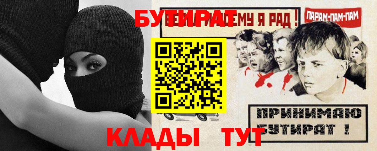 Тамбов  Бутират бутандиол  Вход с VPN 