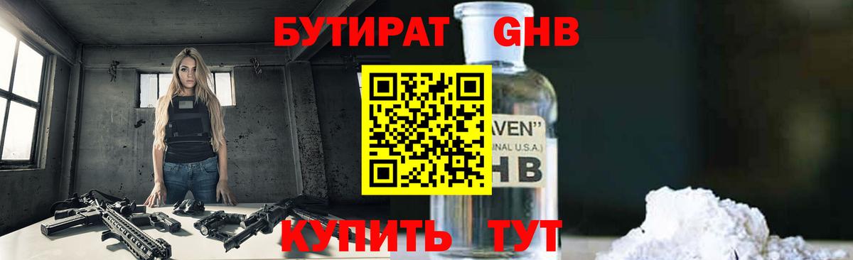 Бутират 1.4BDO Тамбов