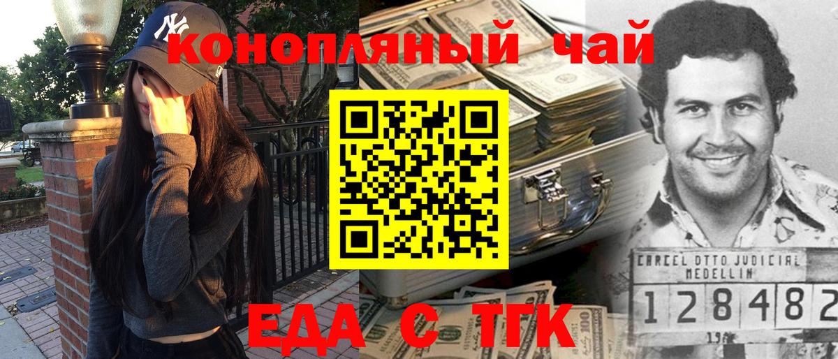 Еда ТГК конопля  Вход с VPN  Тамбов 