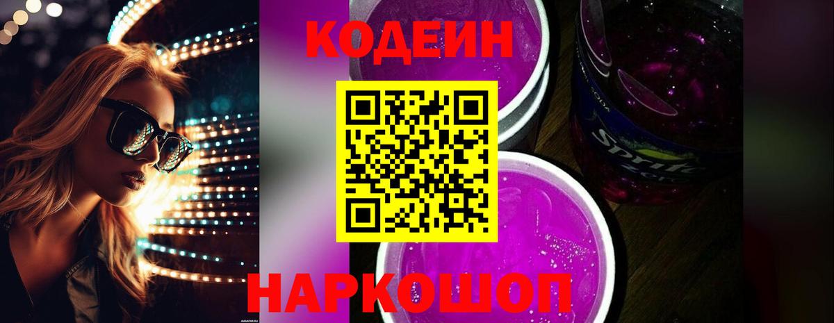 Кодеиновый сироп Lean напиток Lean (лин) Тамбов