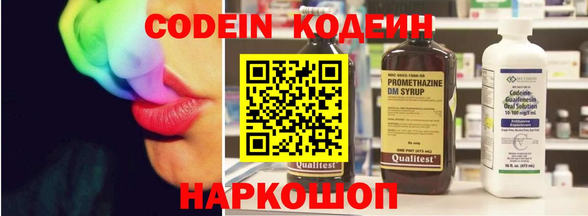 цены   Codein Purple Drank  Вход с VPN  Кодеиновый сироп Lean напиток Lean (лин)  Тамбов 