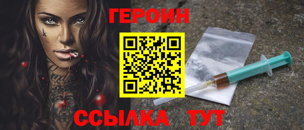 Тамбов  Героин  Вход с VPN  ГЕРОИН герыч 