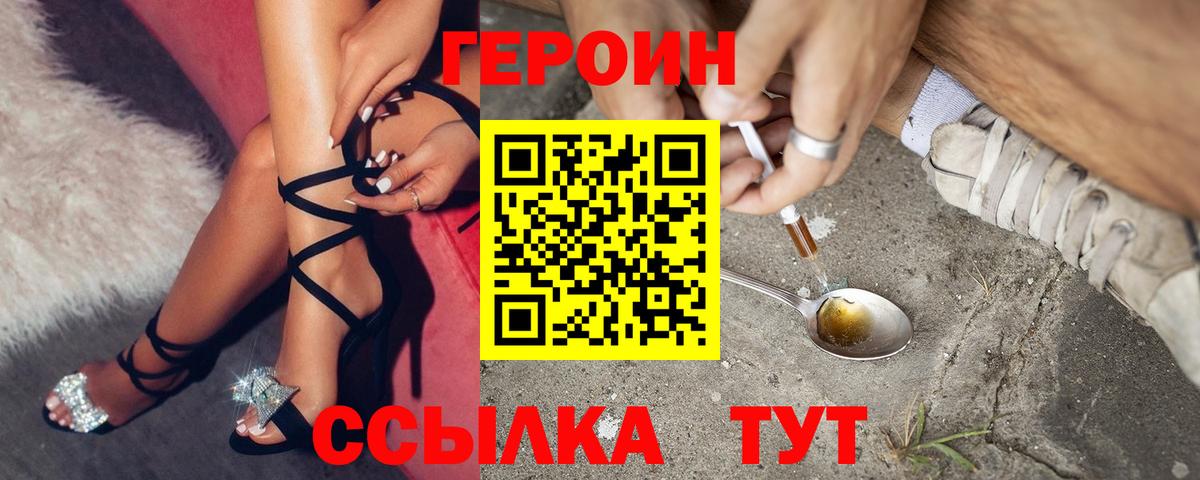 ГЕРОИН Heroin Тамбов