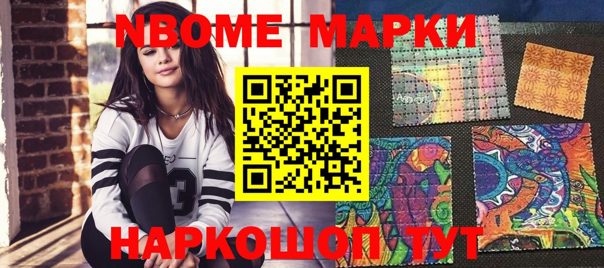 Марки NBOMe 1,5мг Тамбов